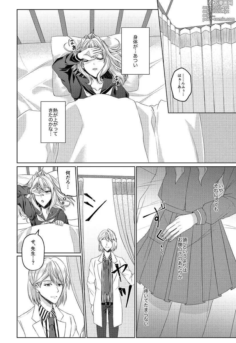 Page 7 of doujinshi Himitsu to Naka kokoroyoku
