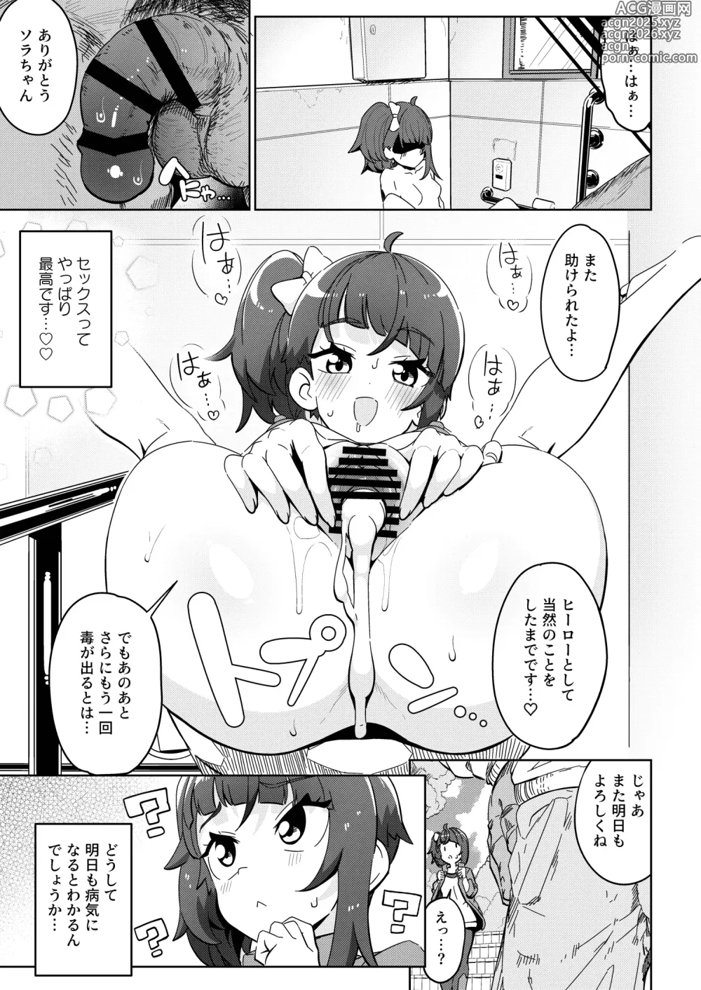 Page 13 of doujinshi Sora Damasare-ru 2