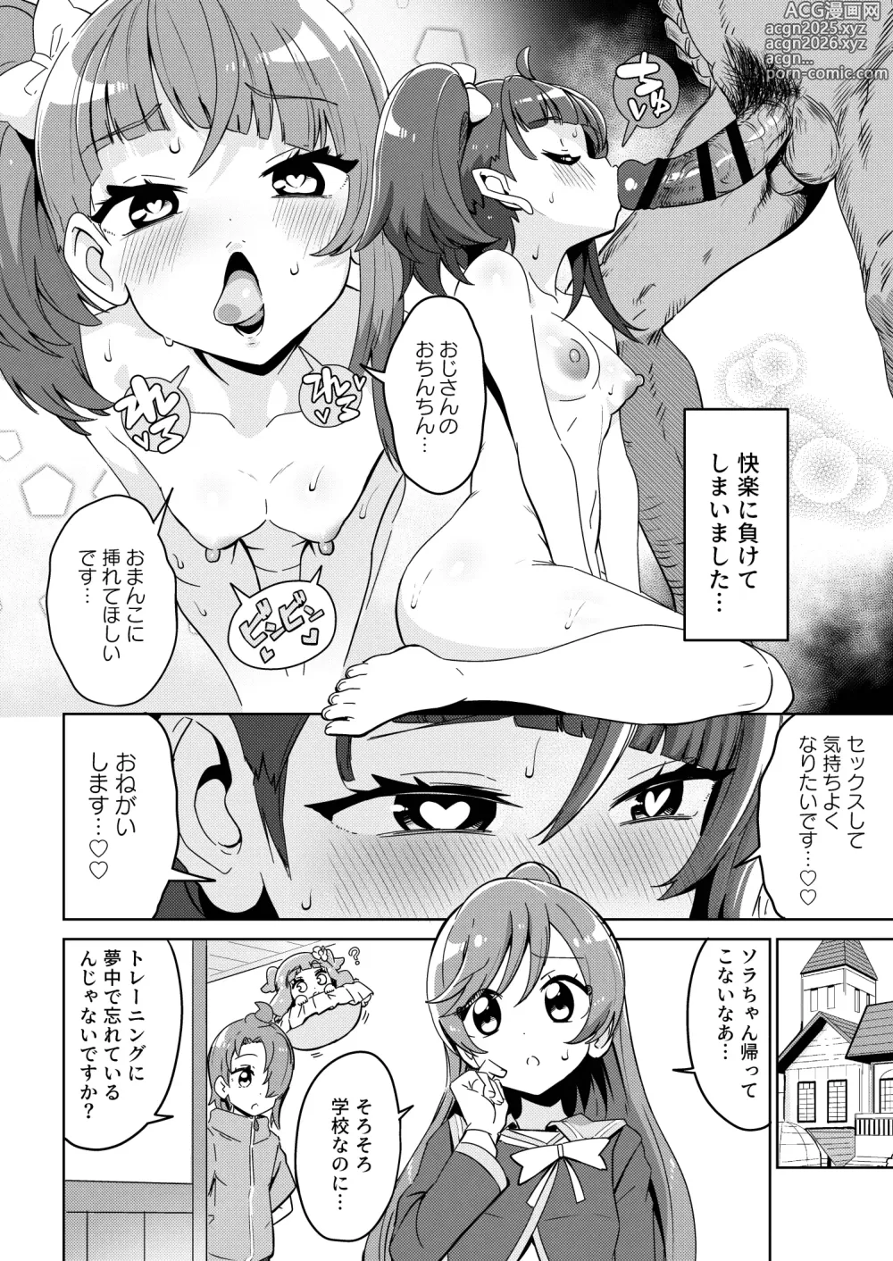 Page 22 of doujinshi Sora Damasare-ru 2