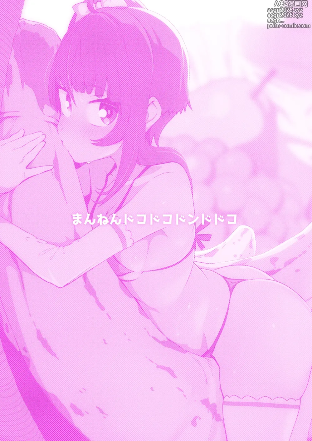 Page 32 of doujinshi Sora Damasare-ru 2