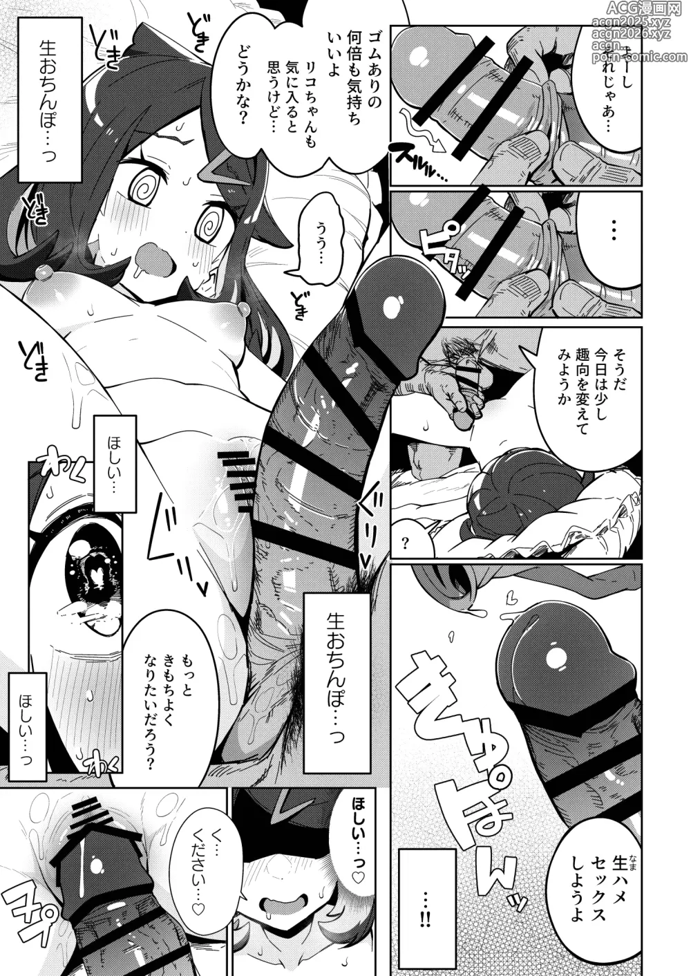 Page 19 of doujinshi POCKET BITCH HORIZONS