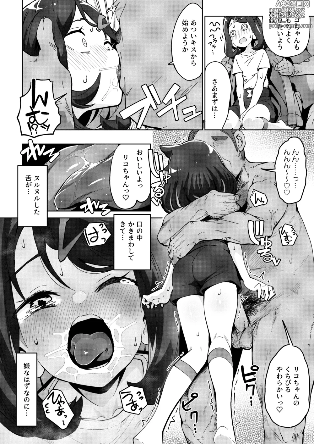 Page 8 of doujinshi POCKET BITCH HORIZONS