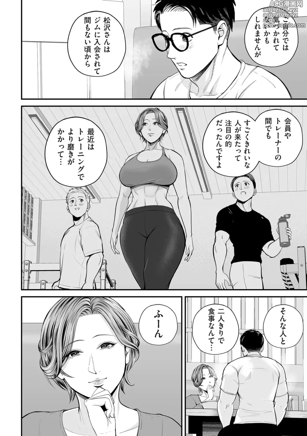 Page 12 of manga COMIC Kuriberon DUMA 2025-02 Vol.69