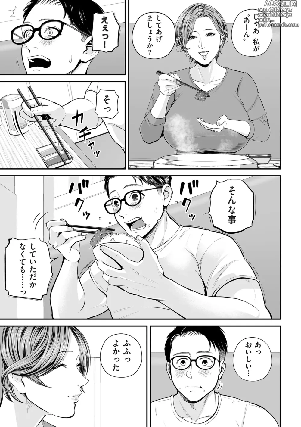 Page 13 of manga COMIC Kuriberon DUMA 2025-02 Vol.69