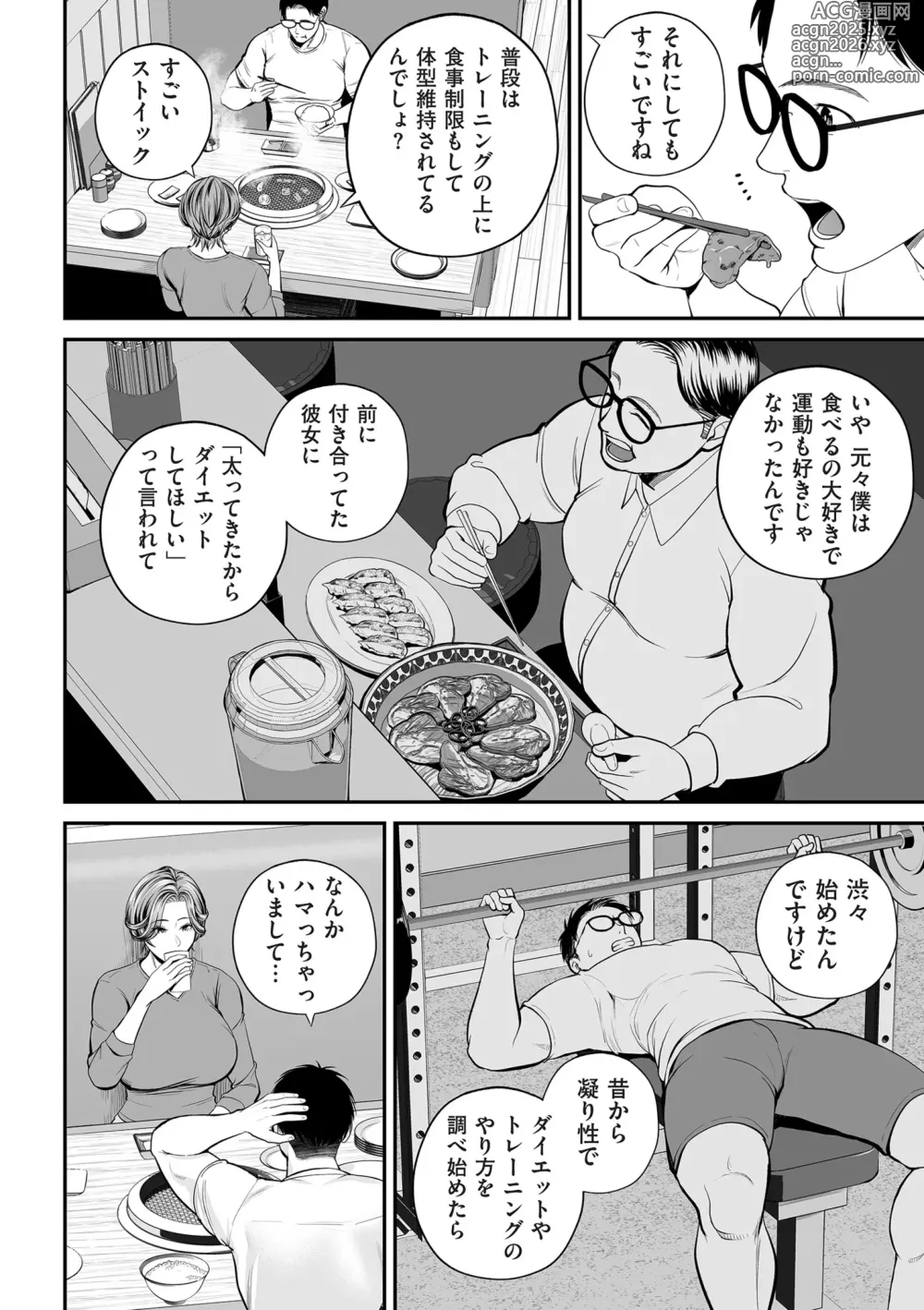 Page 14 of manga COMIC Kuriberon DUMA 2025-02 Vol.69
