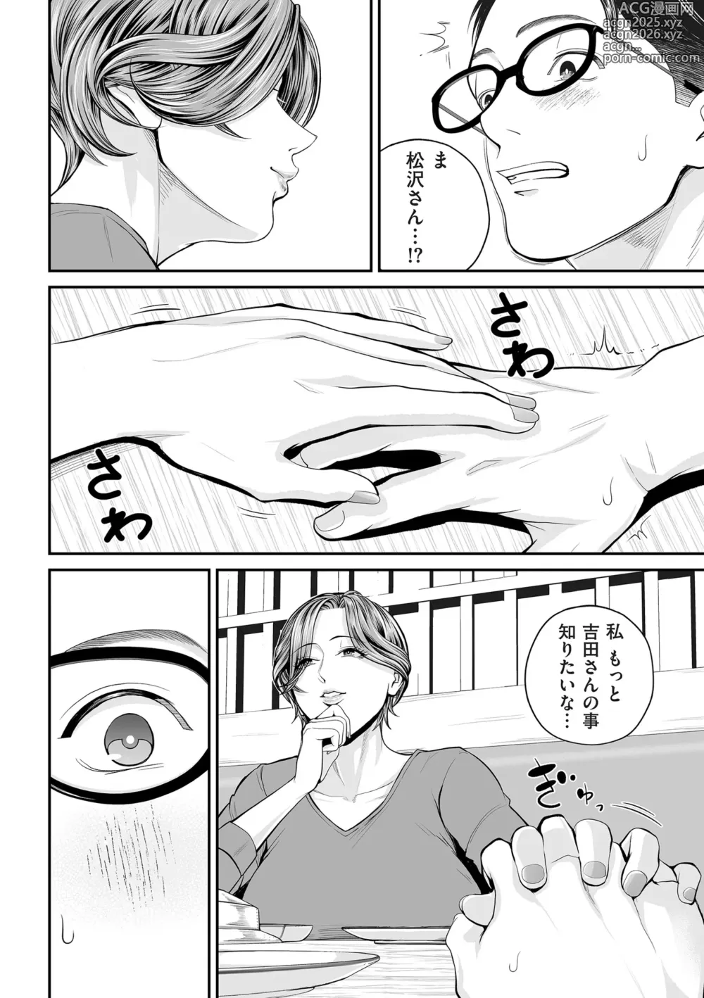Page 16 of manga COMIC Kuriberon DUMA 2025-02 Vol.69