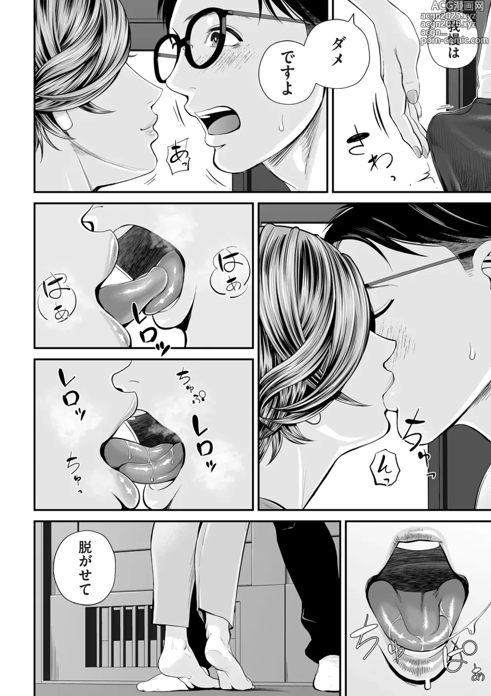 Page 18 of manga COMIC Kuriberon DUMA 2025-02 Vol.69