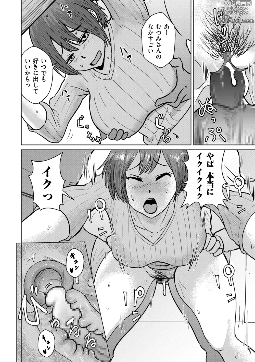 Page 216 of manga COMIC Kuriberon DUMA 2025-02 Vol.69