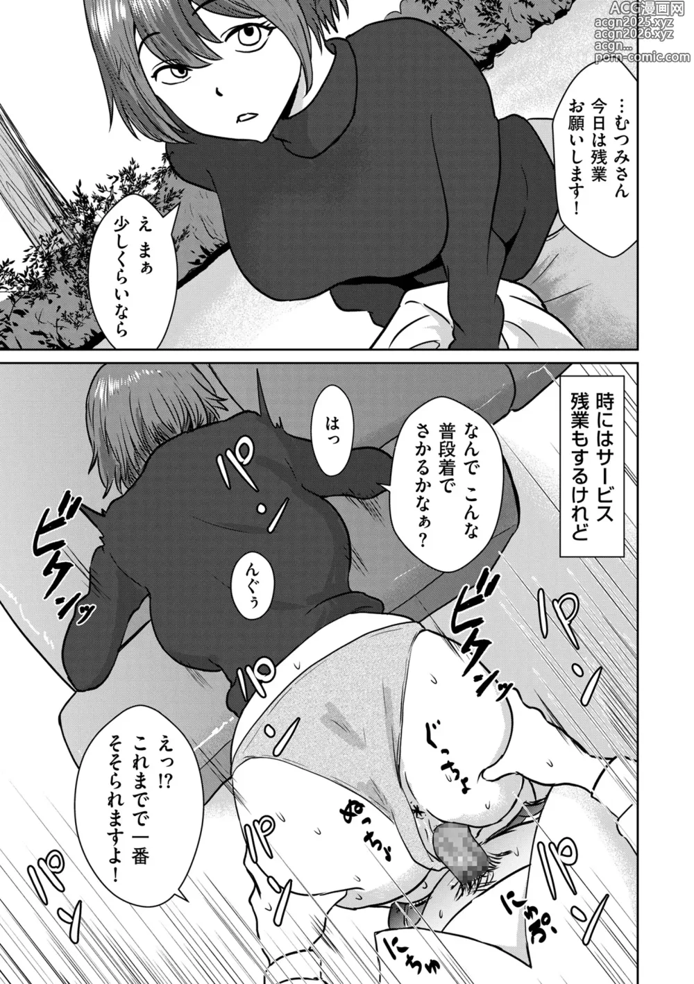 Page 223 of manga COMIC Kuriberon DUMA 2025-02 Vol.69
