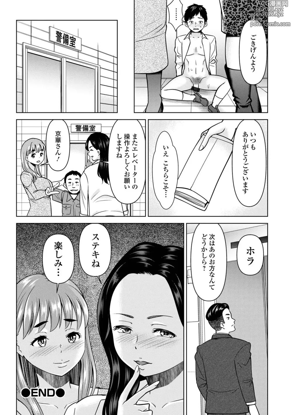 Page 102 of manga COMIC Shigekiteki SQUIRT!! Vol. 56