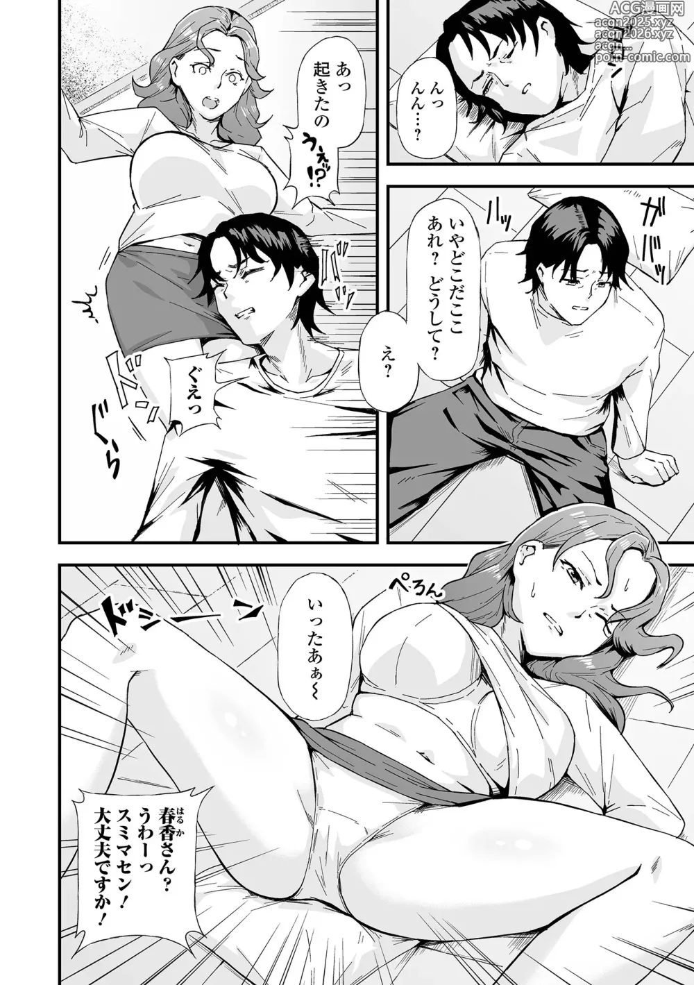 Page 104 of manga COMIC Shigekiteki SQUIRT!! Vol. 56