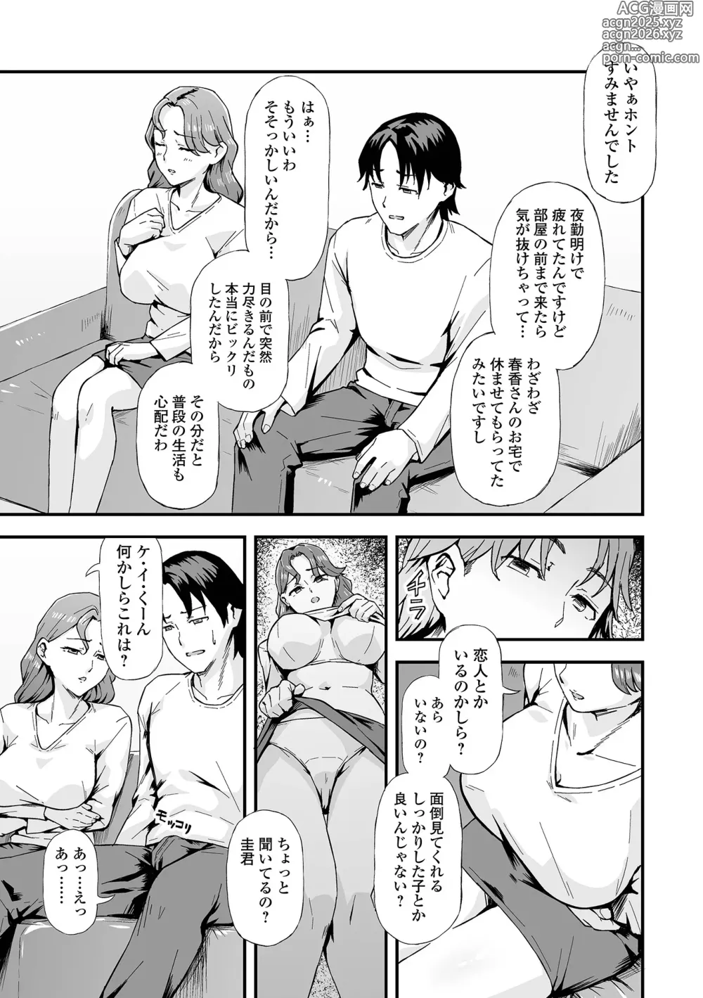 Page 105 of manga COMIC Shigekiteki SQUIRT!! Vol. 56