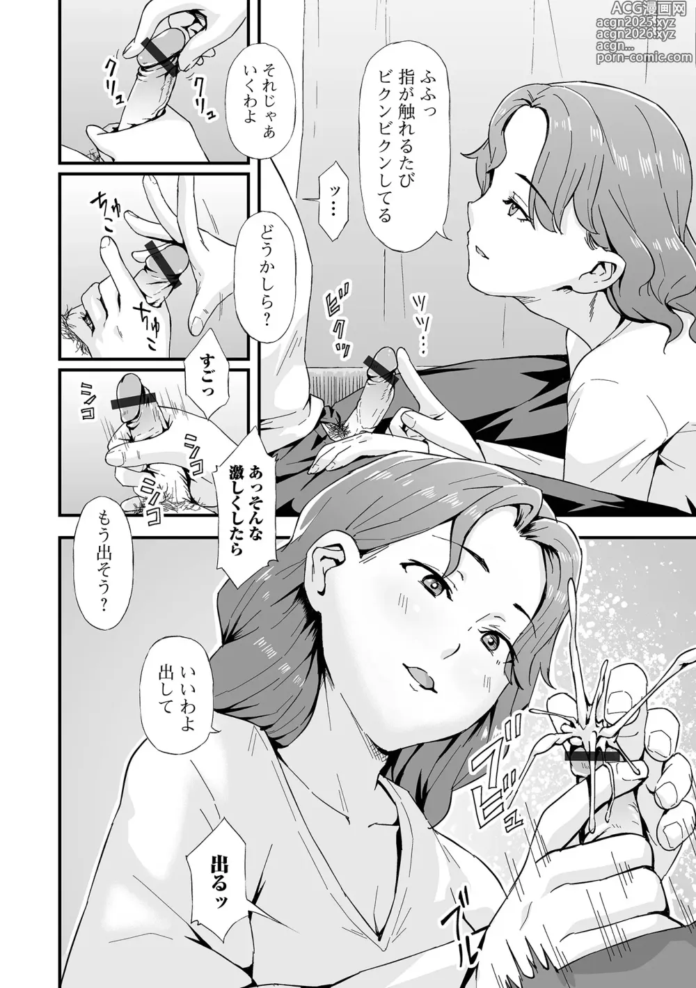 Page 108 of manga COMIC Shigekiteki SQUIRT!! Vol. 56
