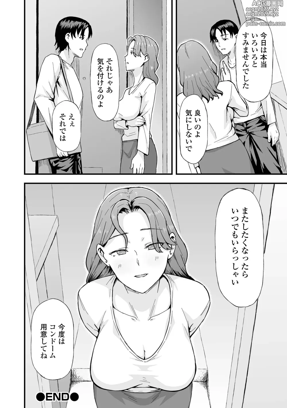 Page 118 of manga COMIC Shigekiteki SQUIRT!! Vol. 56