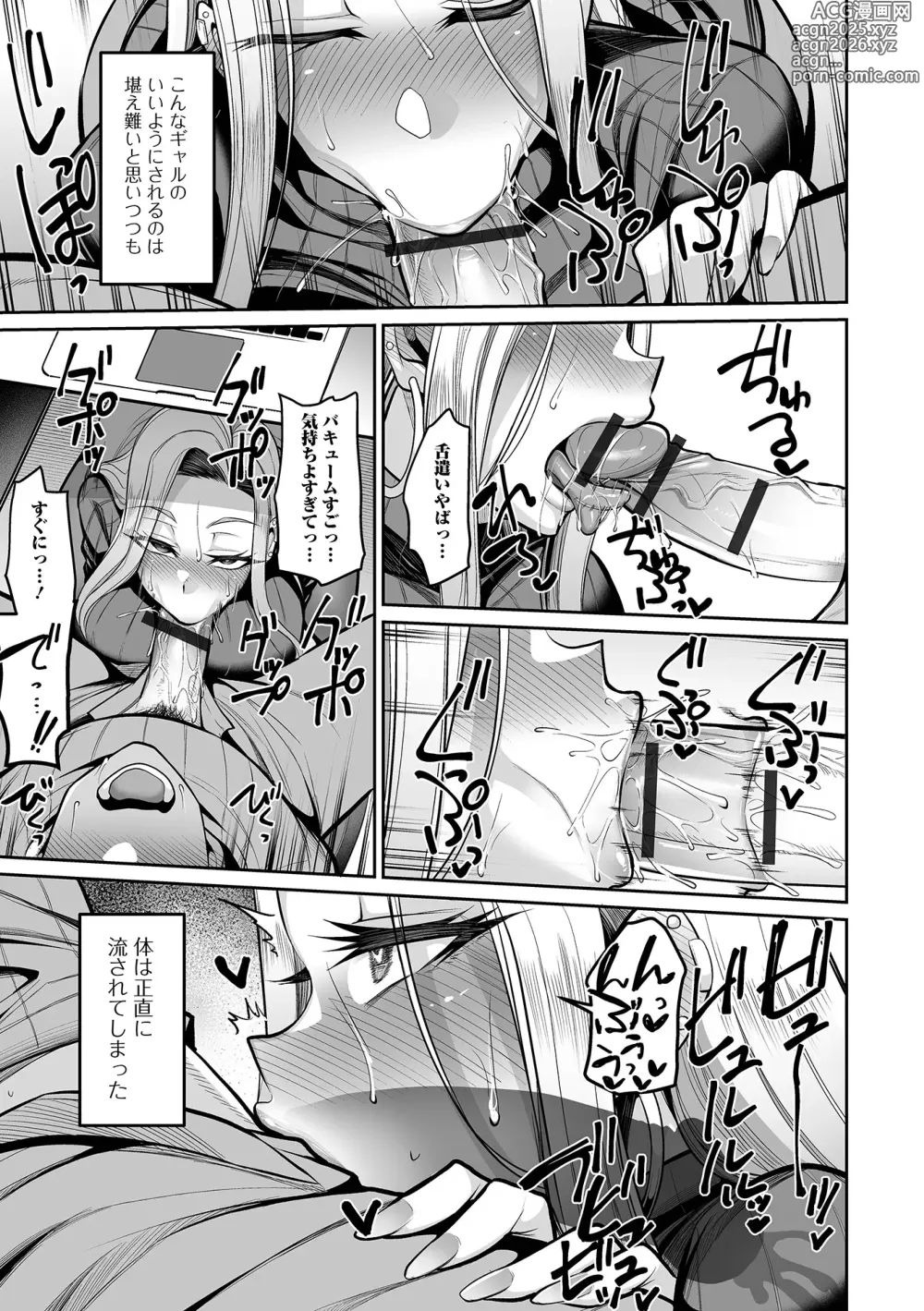 Page 13 of manga COMIC Shigekiteki SQUIRT!! Vol. 56