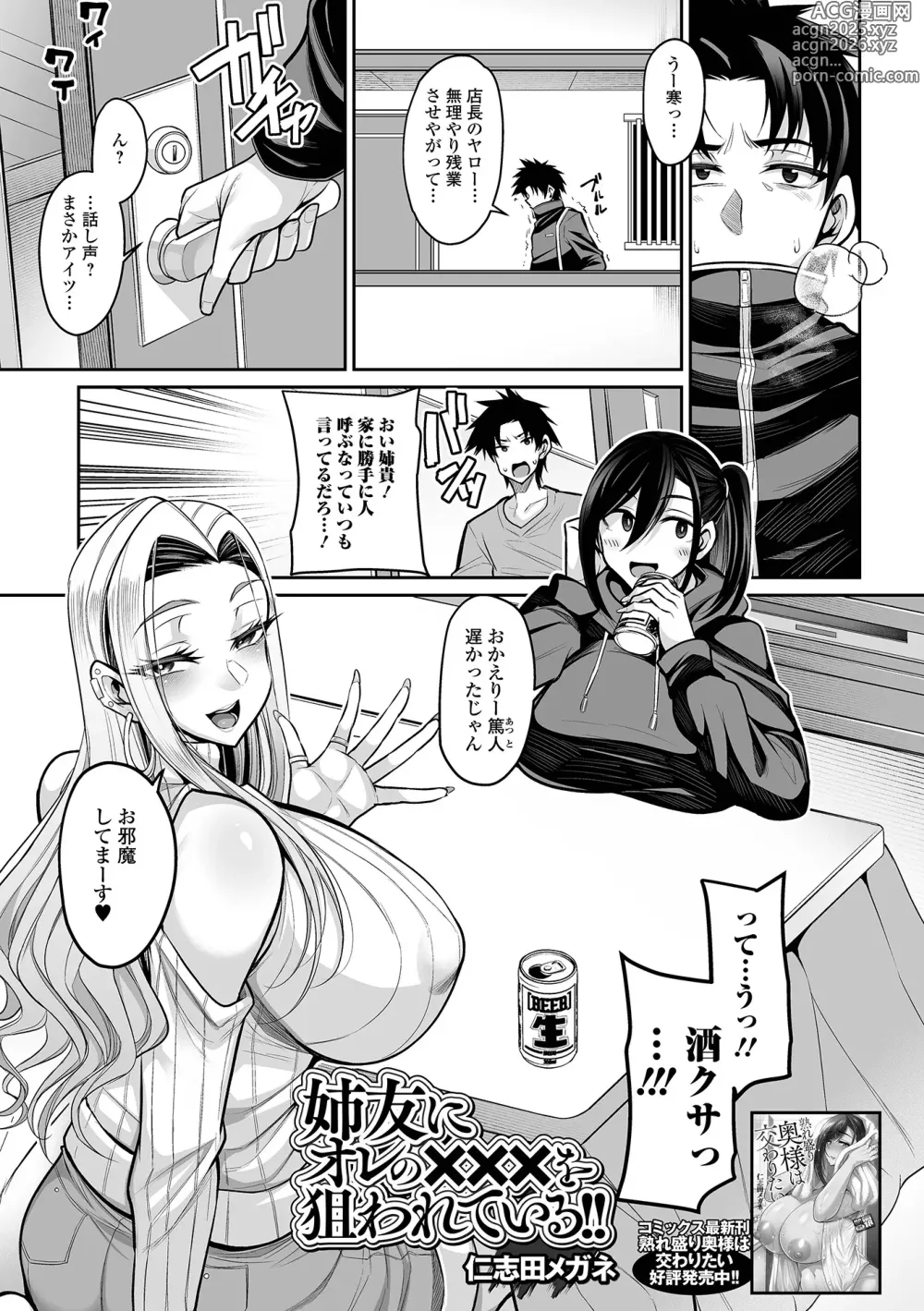Page 3 of manga COMIC Shigekiteki SQUIRT!! Vol. 56