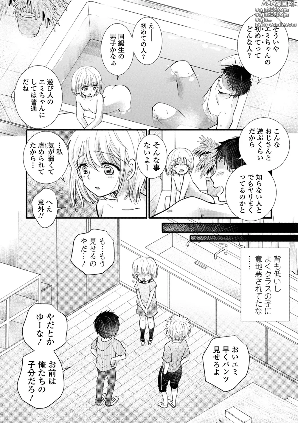 Page 24 of manga COMIC Shigekiteki SQUIRT!! Vol. 56