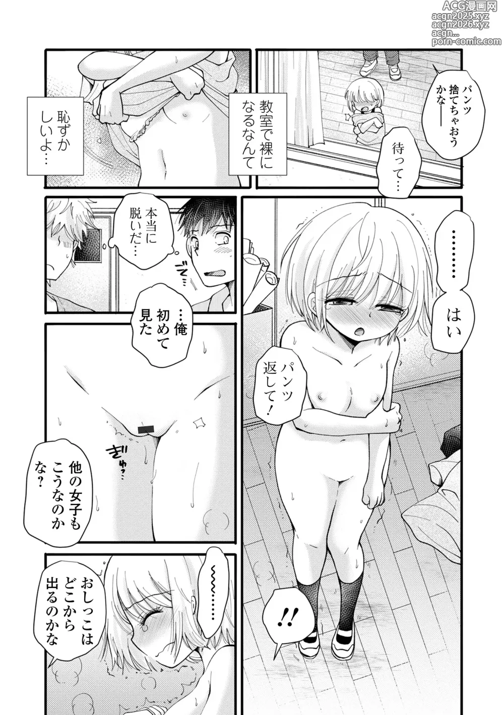 Page 27 of manga COMIC Shigekiteki SQUIRT!! Vol. 56
