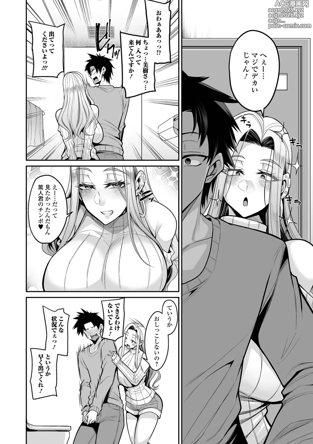 Page 6 of manga COMIC Shigekiteki SQUIRT!! Vol. 56