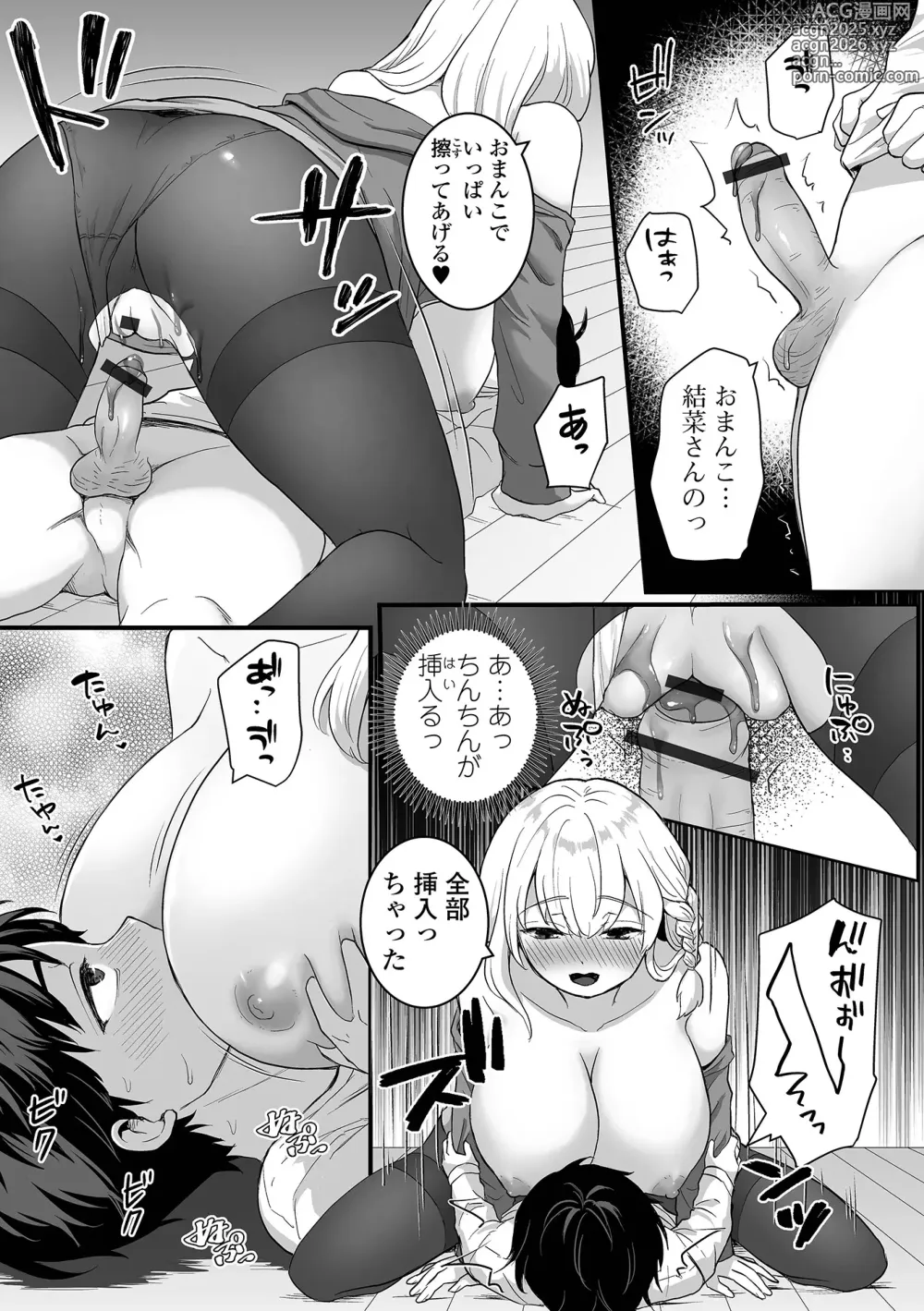 Page 75 of manga COMIC Shigekiteki SQUIRT!! Vol. 56