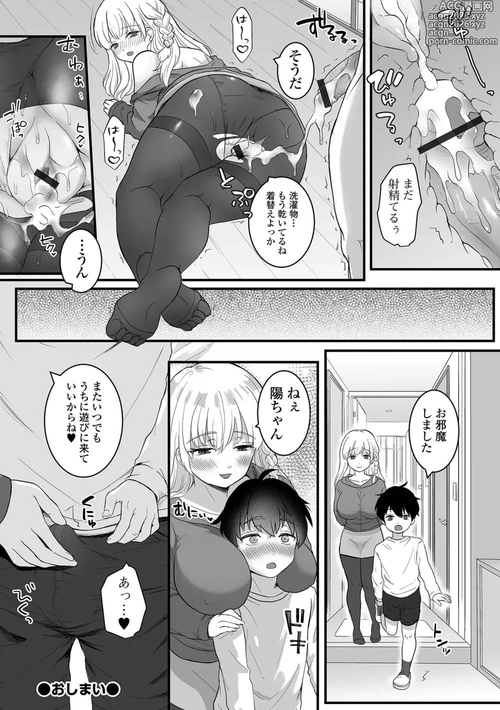 Page 86 of manga COMIC Shigekiteki SQUIRT!! Vol. 56