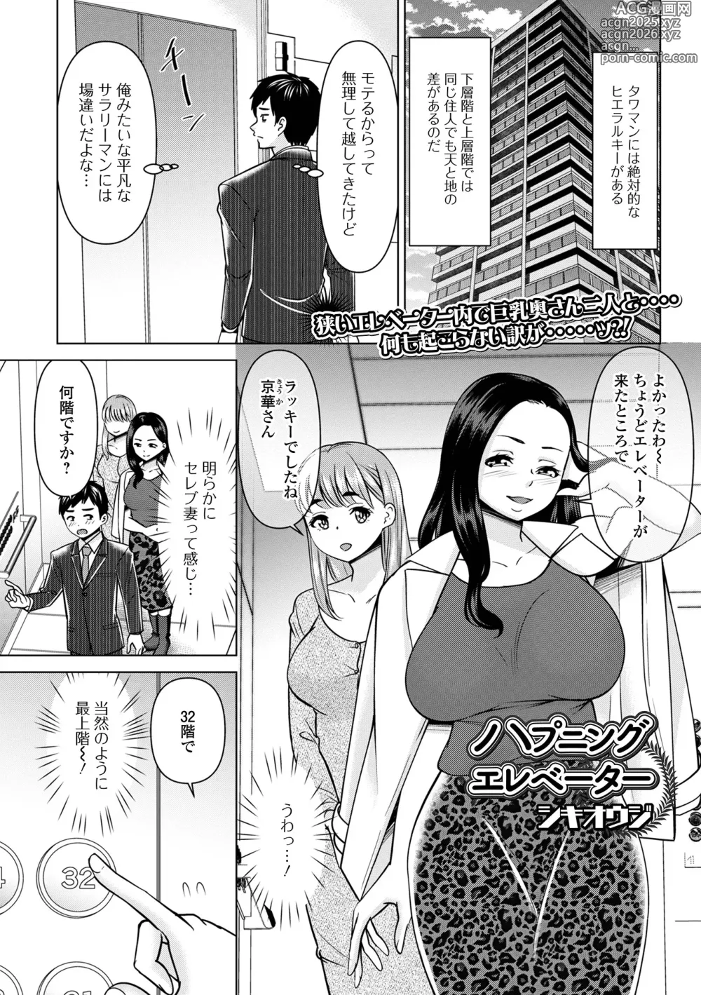 Page 87 of manga COMIC Shigekiteki SQUIRT!! Vol. 56