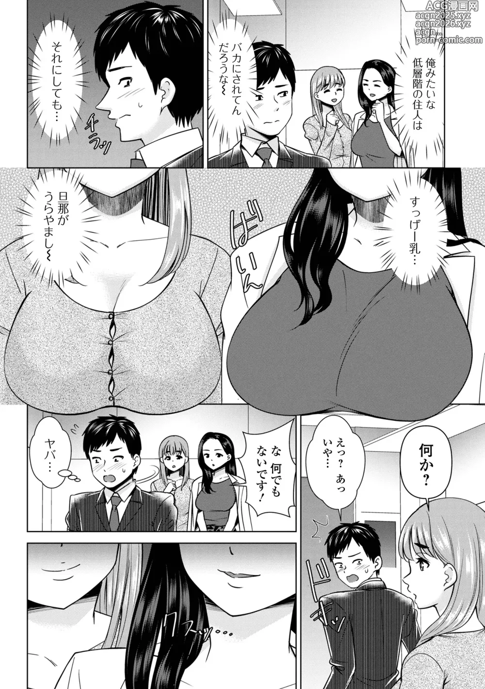 Page 88 of manga COMIC Shigekiteki SQUIRT!! Vol. 56
