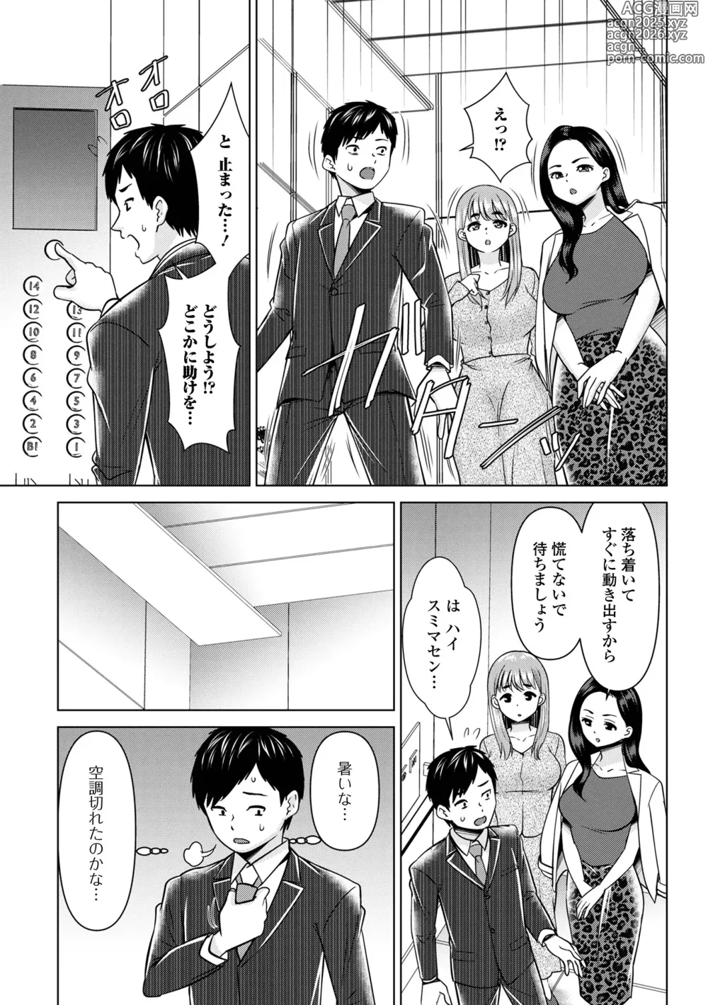 Page 89 of manga COMIC Shigekiteki SQUIRT!! Vol. 56