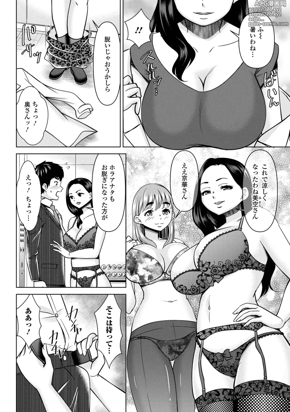 Page 90 of manga COMIC Shigekiteki SQUIRT!! Vol. 56
