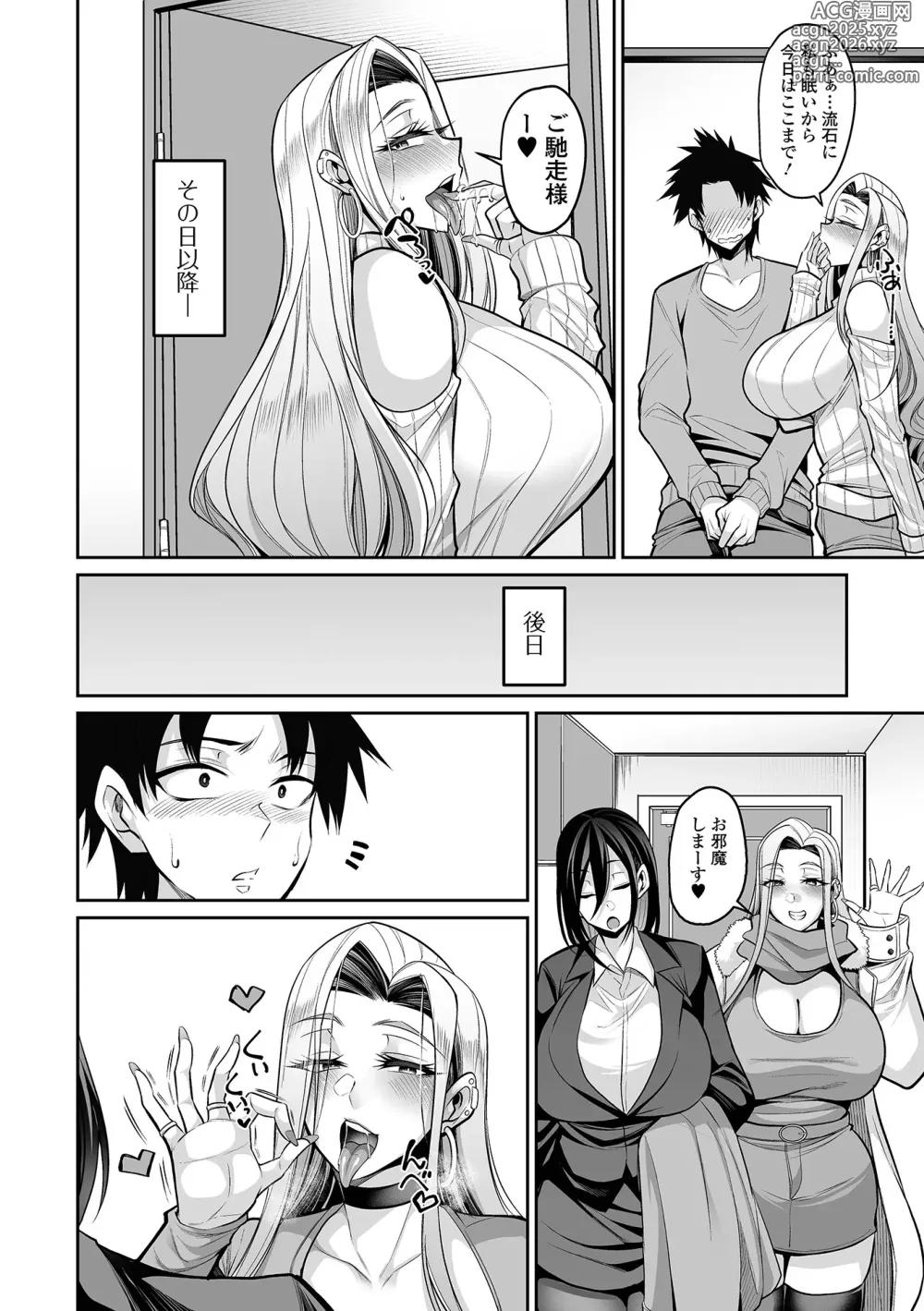 Page 10 of manga COMIC Shigekiteki SQUIRT!! Vol. 56