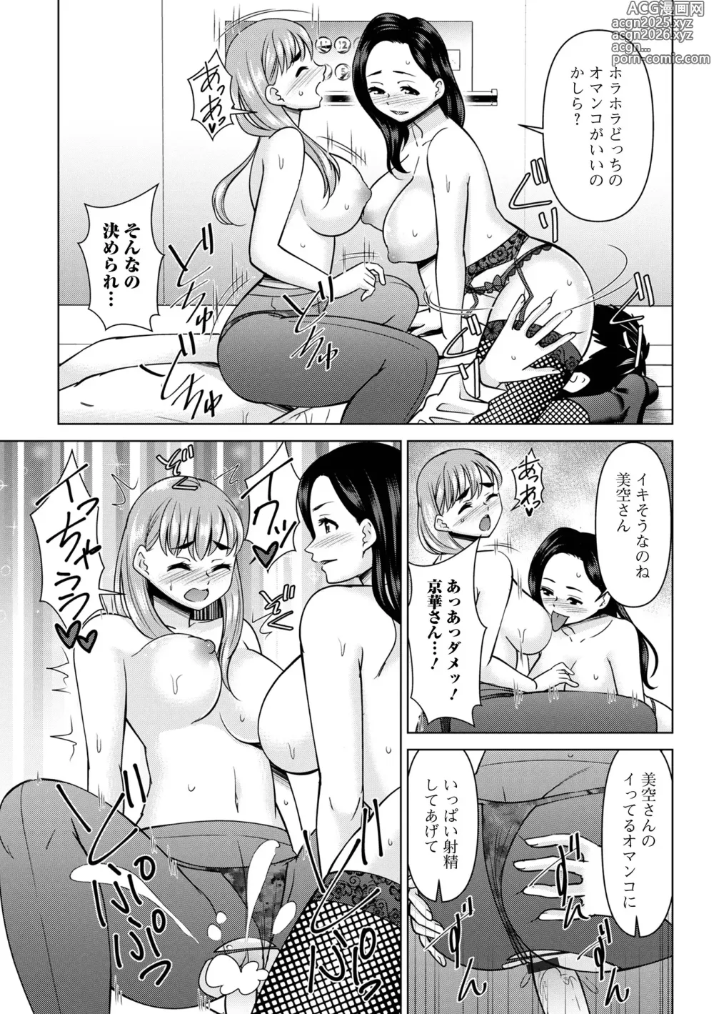 Page 99 of manga COMIC Shigekiteki SQUIRT!! Vol. 56
