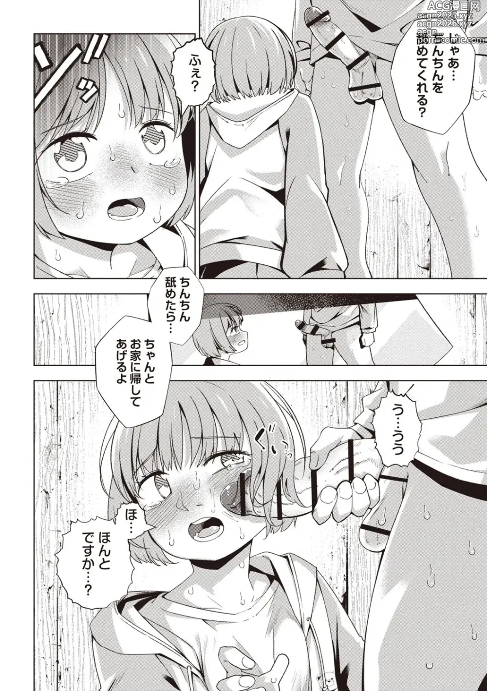 Page 13 of manga Masyo Ecole Vol.5