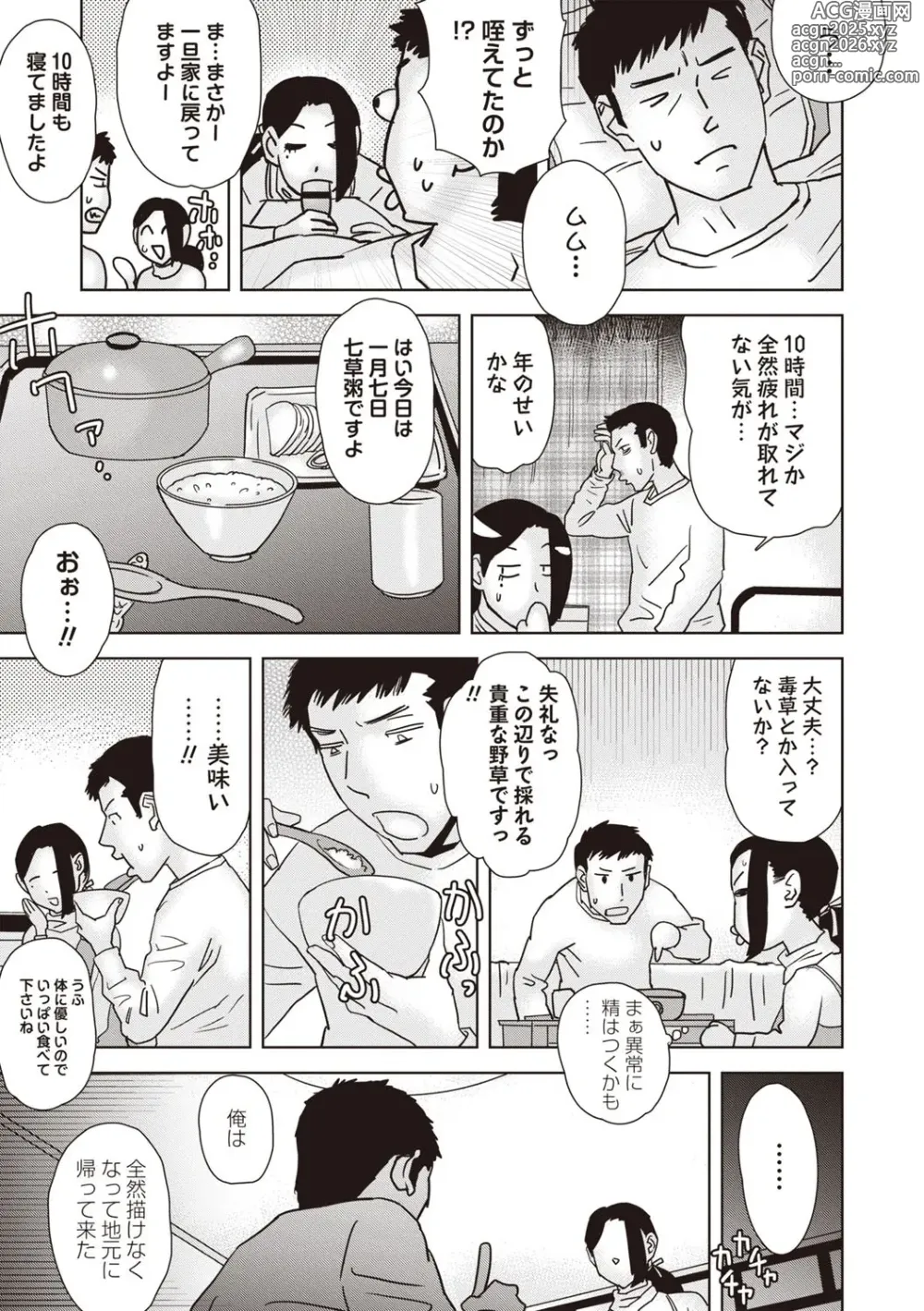 Page 186 of manga Masyo Ecole Vol.5