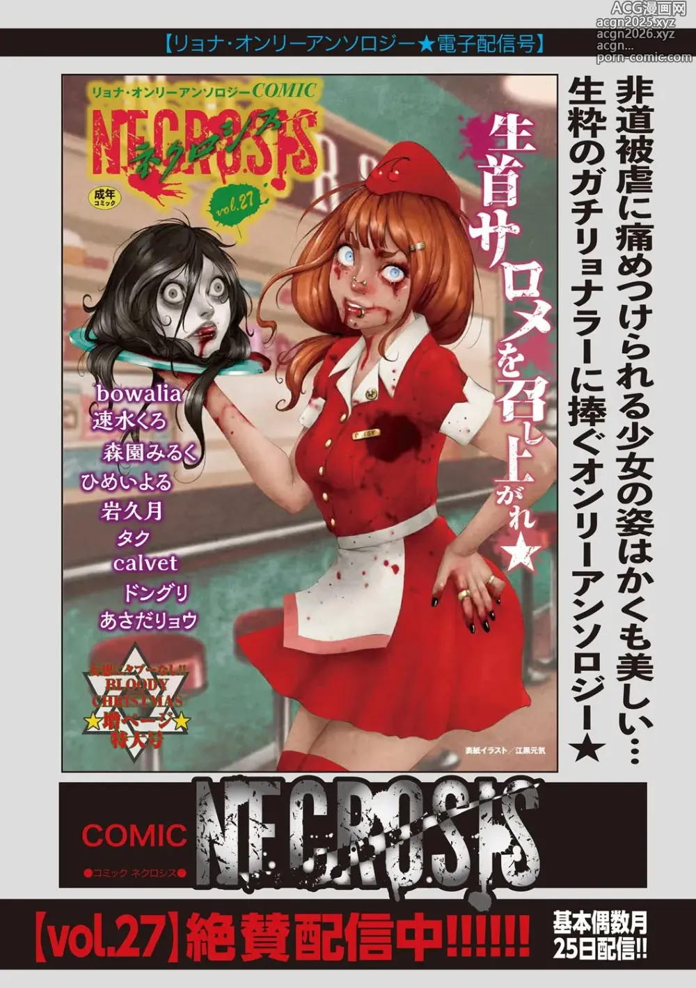 Page 189 of manga Masyo Ecole Vol.5