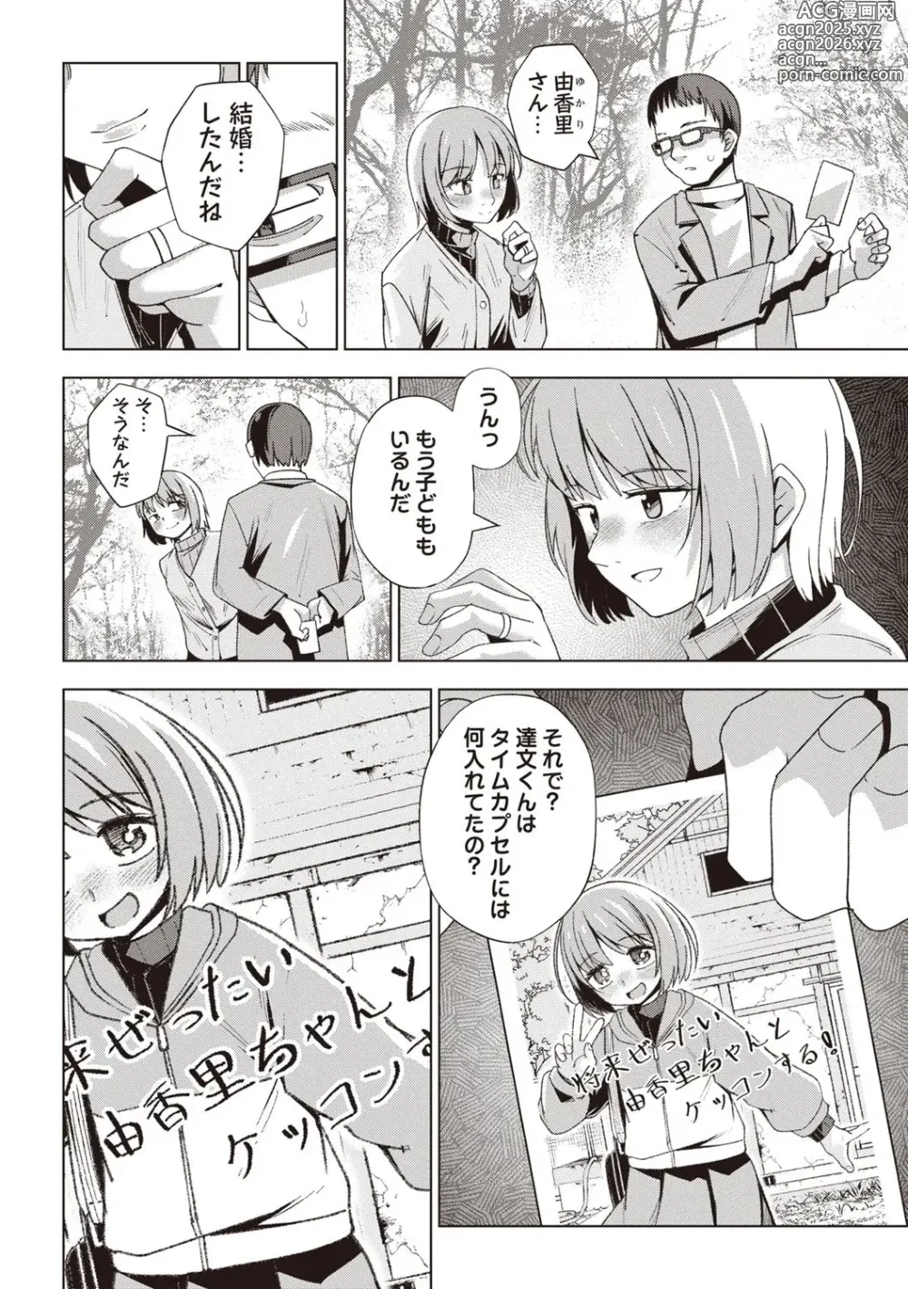 Page 5 of manga Masyo Ecole Vol.5