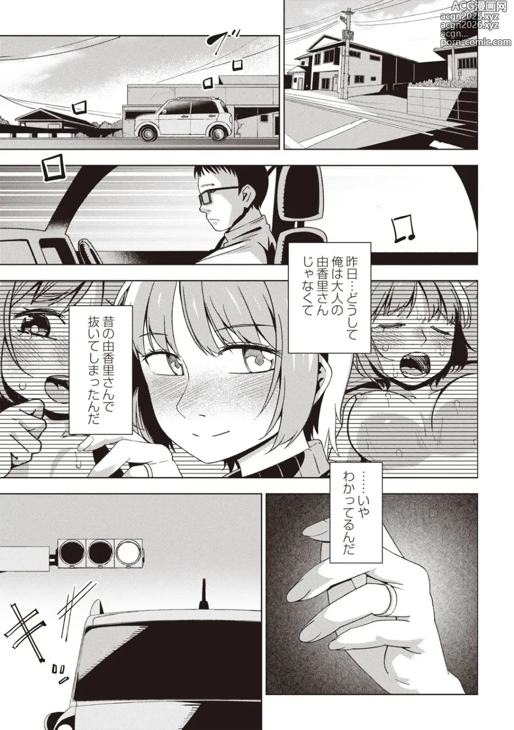 Page 8 of manga Masyo Ecole Vol.5