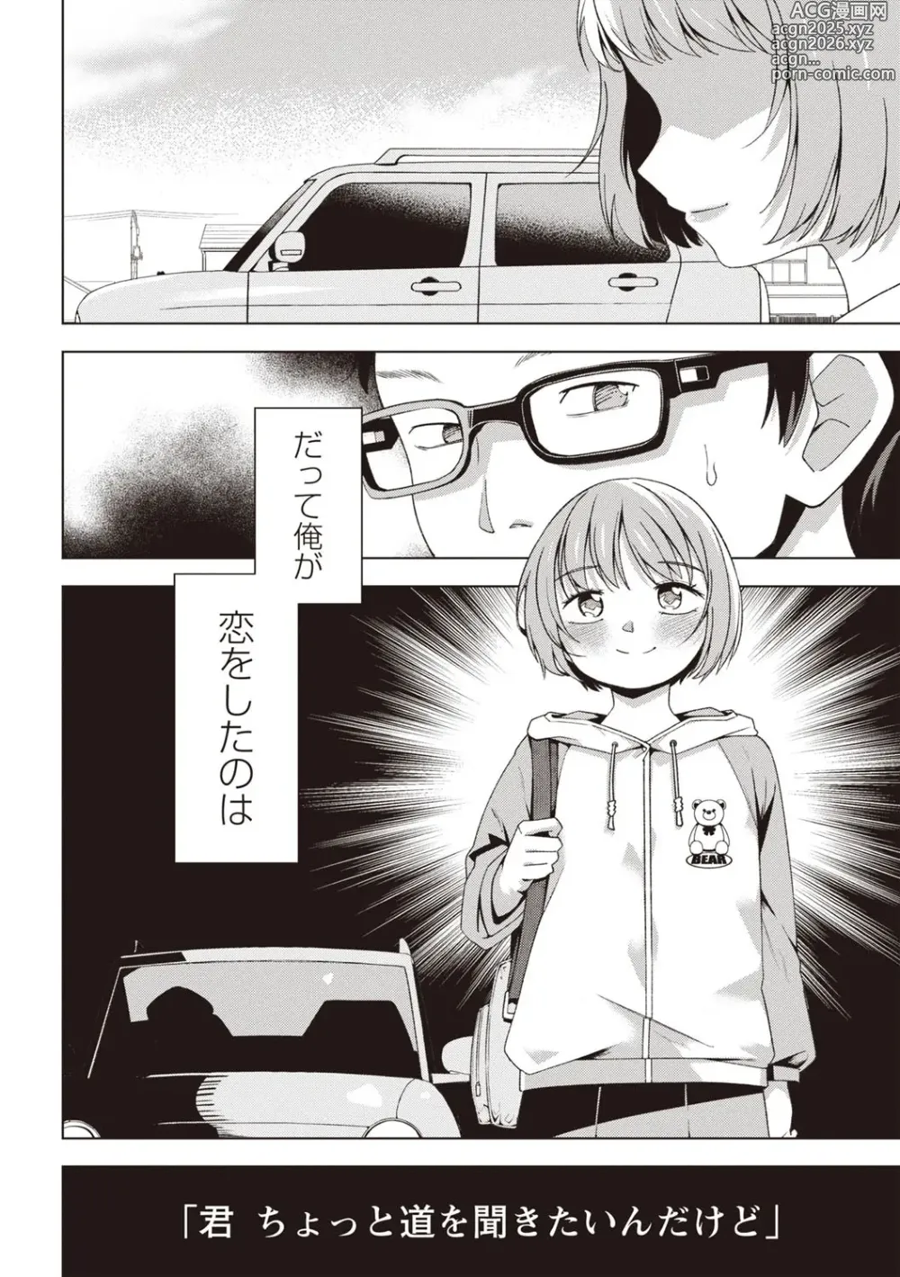 Page 9 of manga Masyo Ecole Vol.5