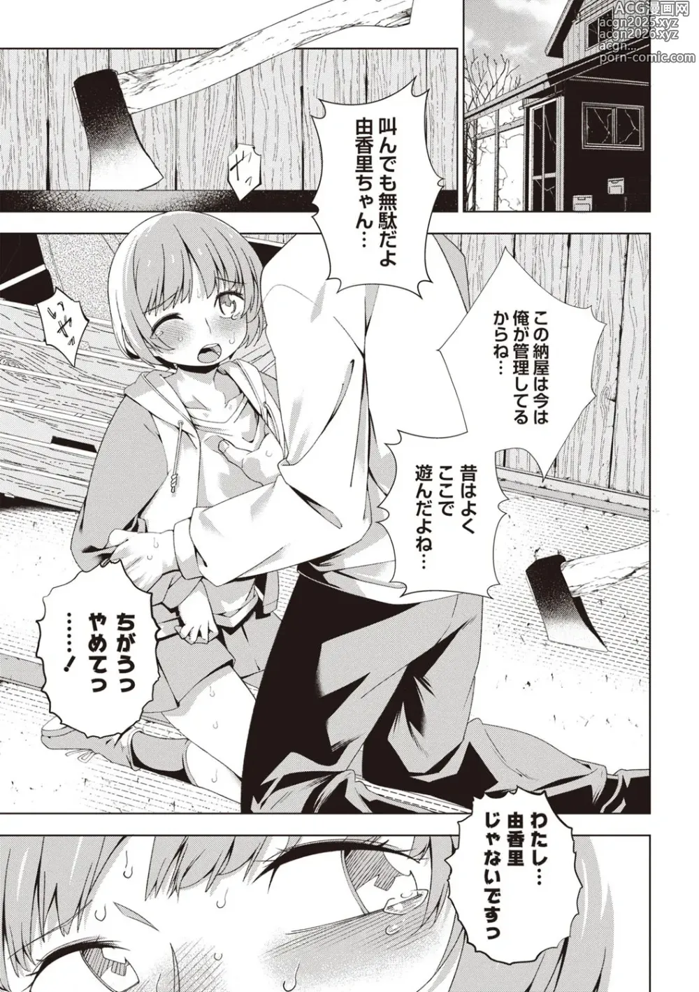 Page 10 of manga Masyo Ecole Vol.5