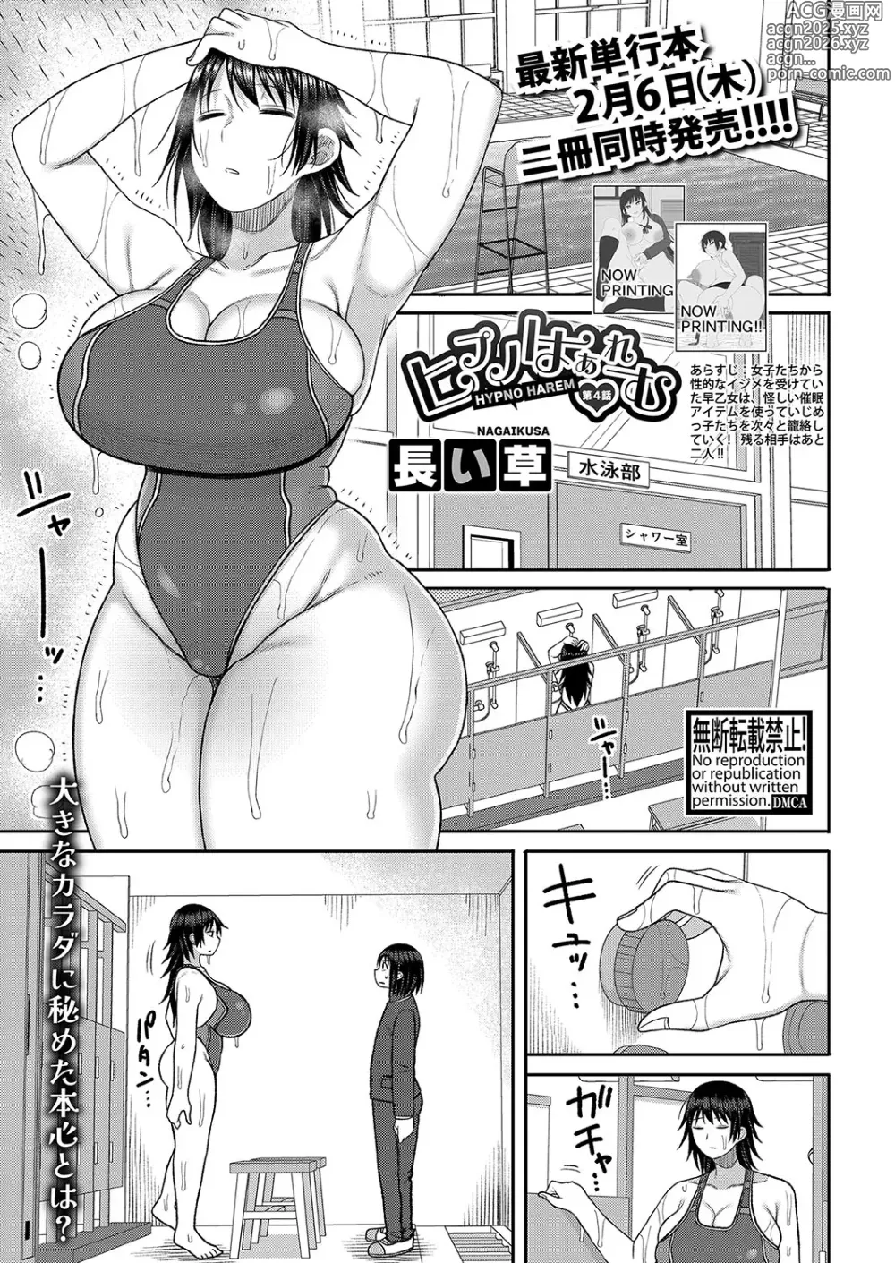 Page 12 of manga COMIC Shingeki 2025-03