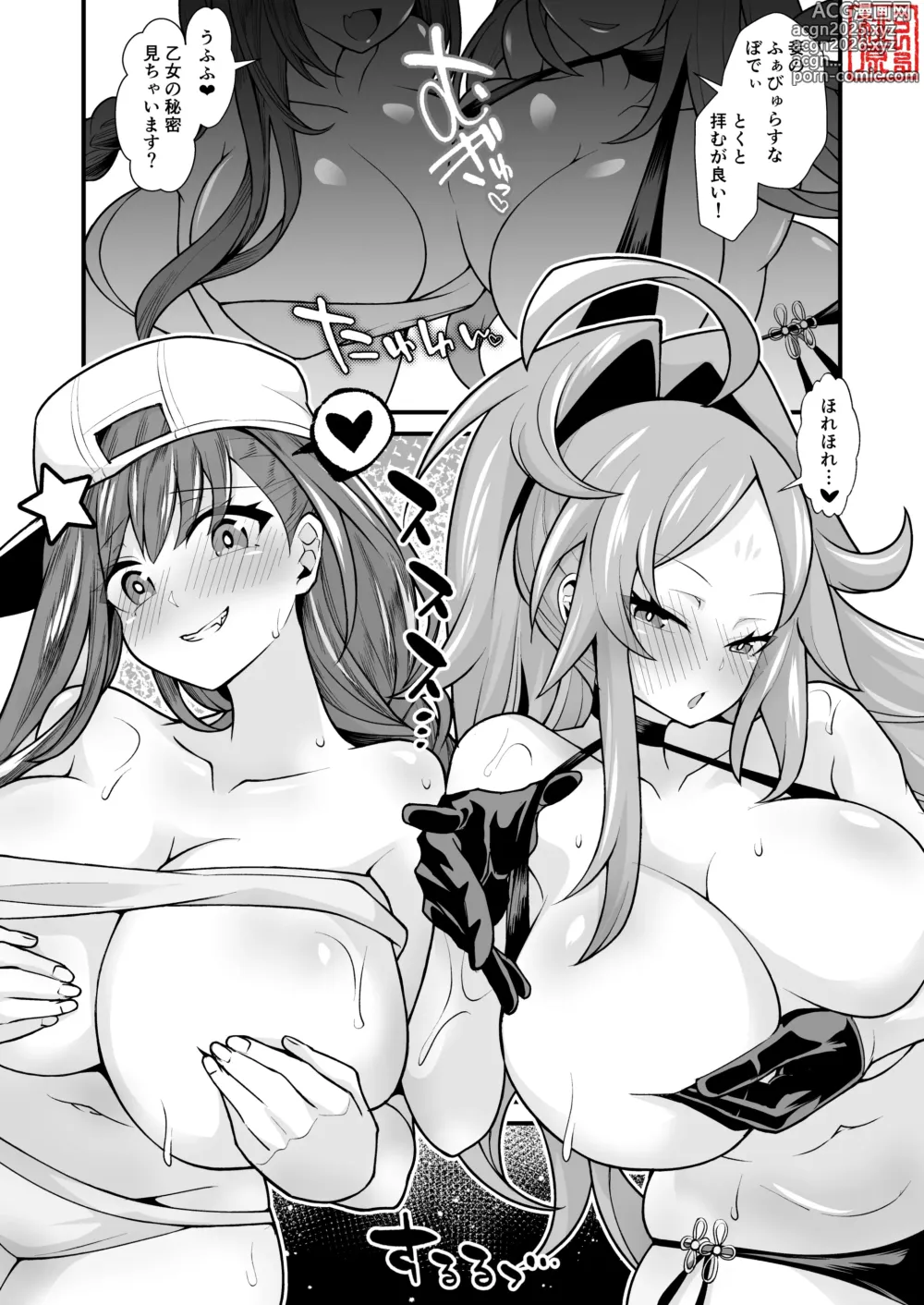 Page 3 of doujinshi Misebira Kashitai BB Wu Zetian