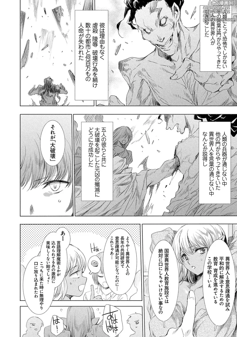 Page 13 of manga Isekai! Ibunka! Seikouryuu!