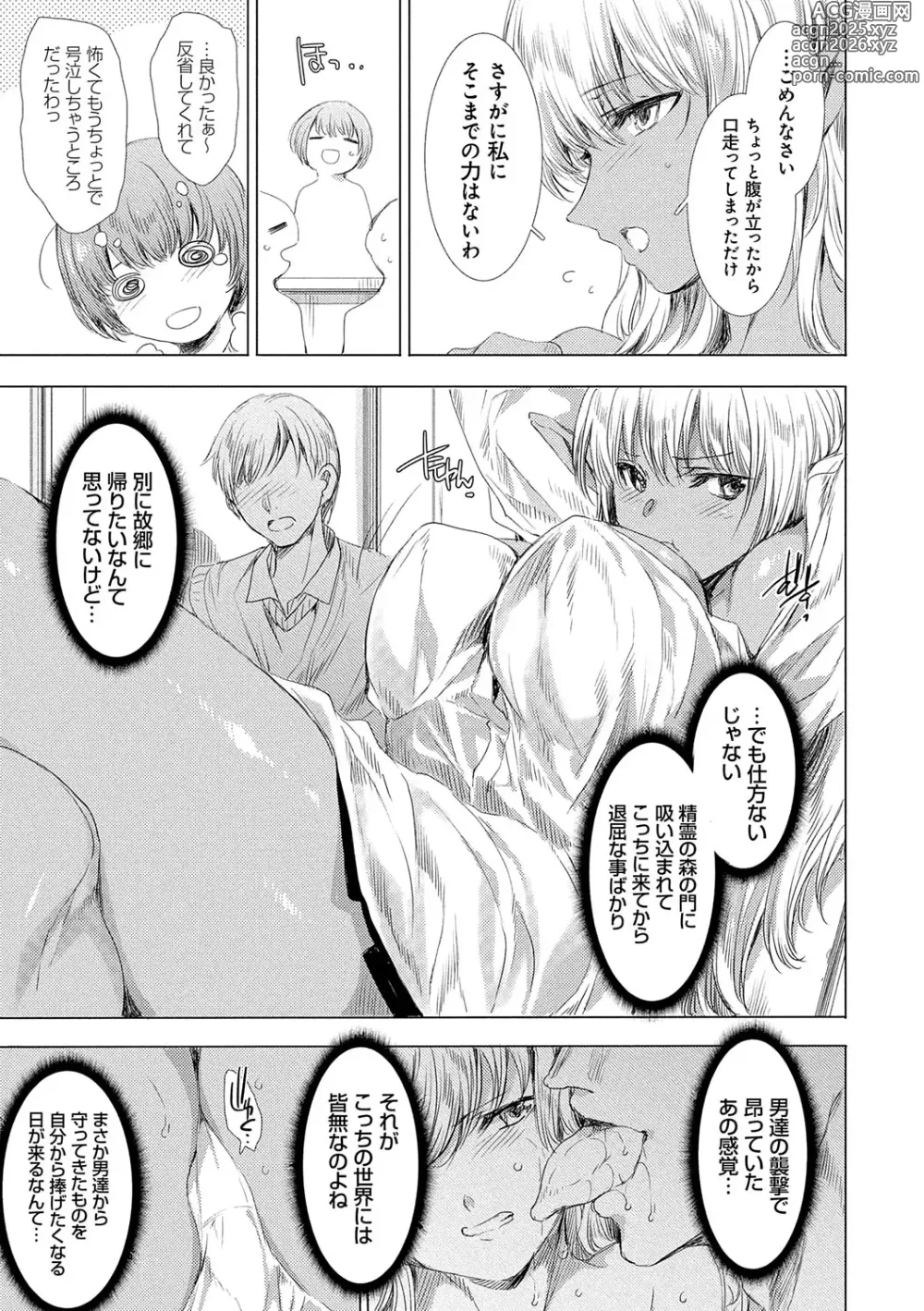 Page 14 of manga Isekai! Ibunka! Seikouryuu!