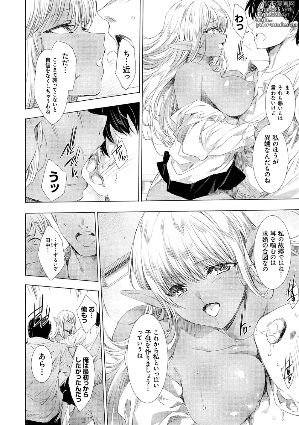Page 17 of manga Isekai! Ibunka! Seikouryuu!