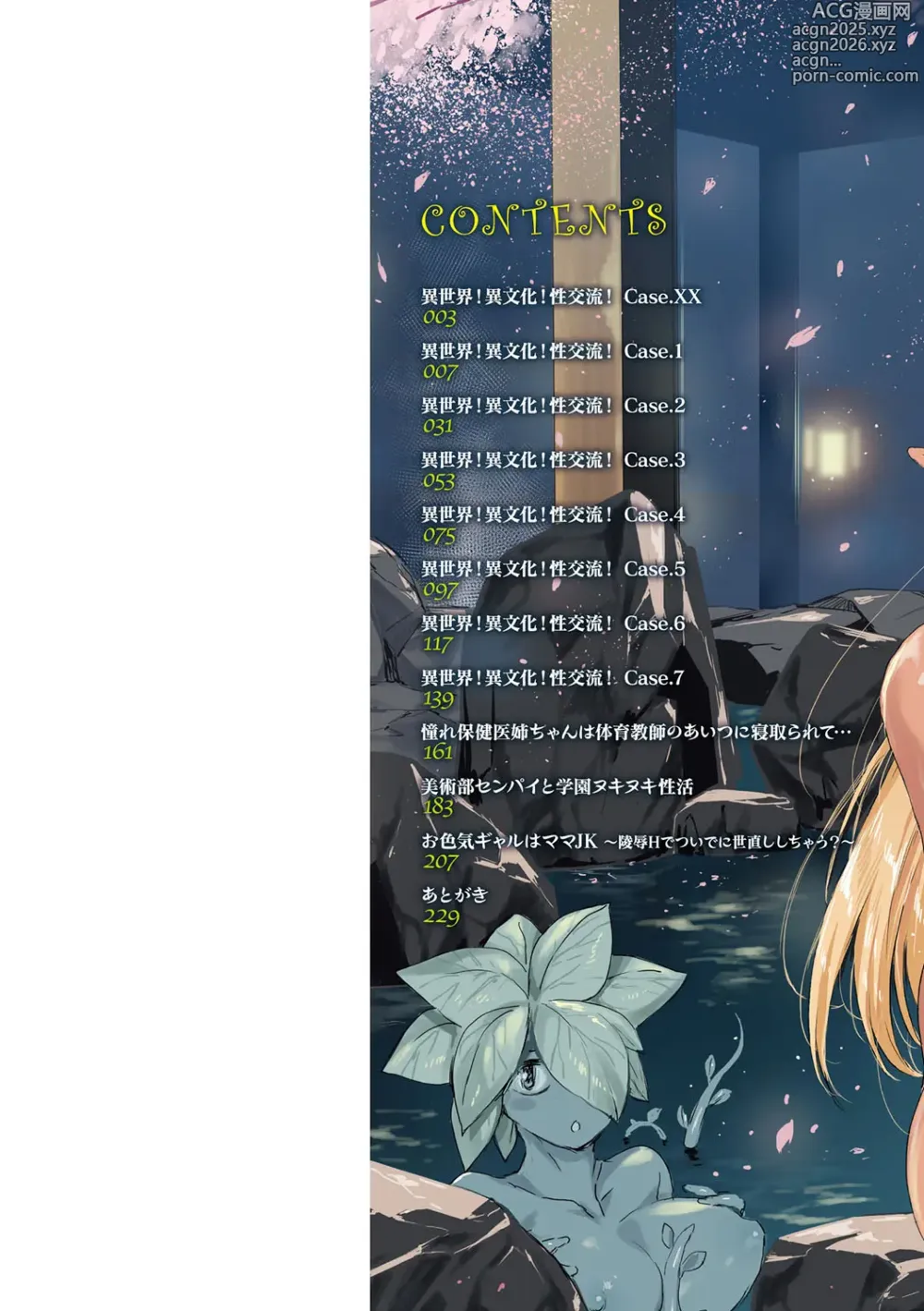 Page 3 of manga Isekai! Ibunka! Seikouryuu!