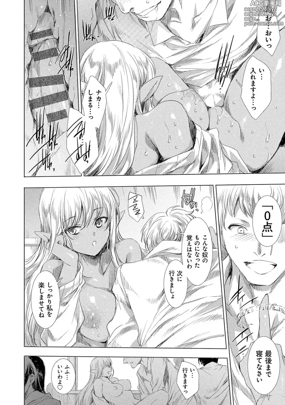 Page 23 of manga Isekai! Ibunka! Seikouryuu!