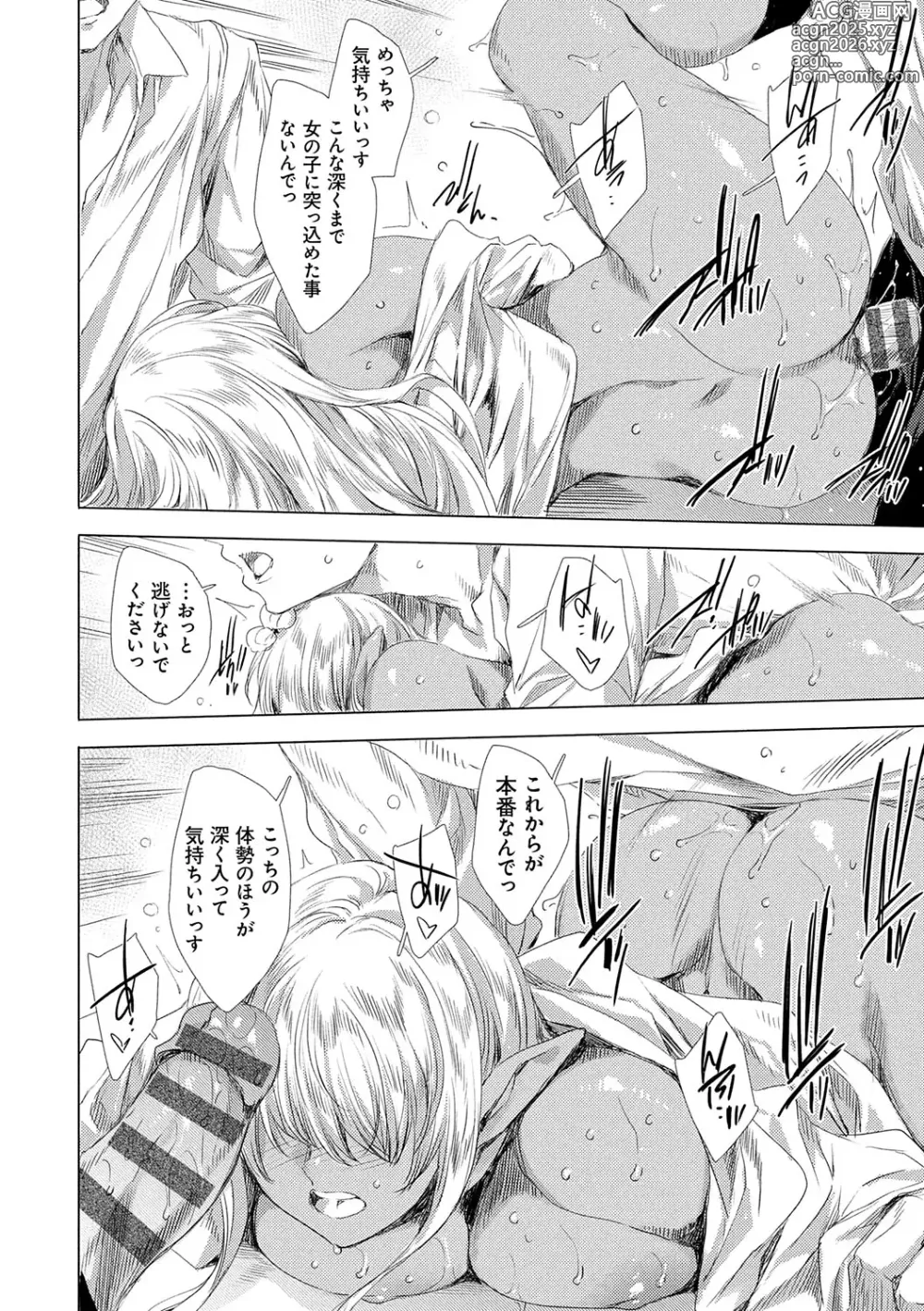 Page 27 of manga Isekai! Ibunka! Seikouryuu!