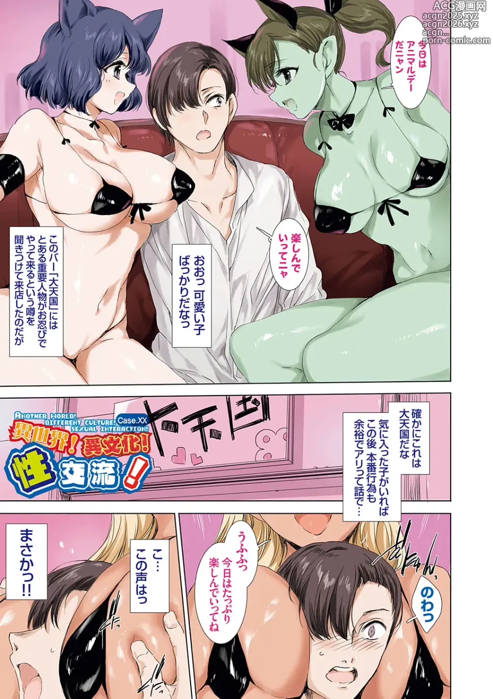 Page 4 of manga Isekai! Ibunka! Seikouryuu!