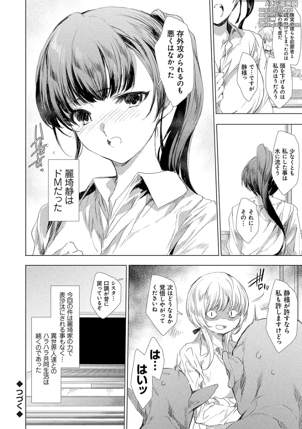 Page 53 of manga Isekai! Ibunka! Seikouryuu!