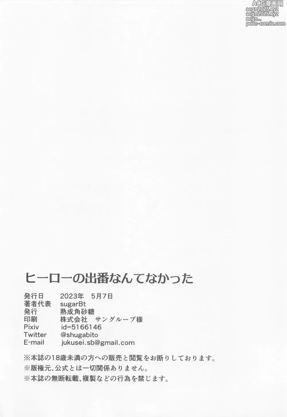 Page 19 of doujinshi No es Momento de Ser Héroes