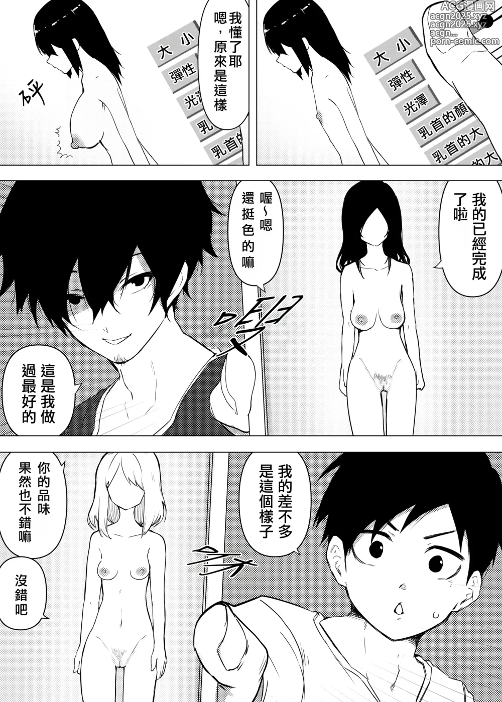 Page 4 of doujinshi 異性轉生 III 變身成理想的身體